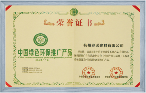 中国绿色环保推广产品