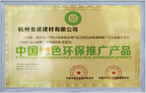 中国绿色环保推广产品