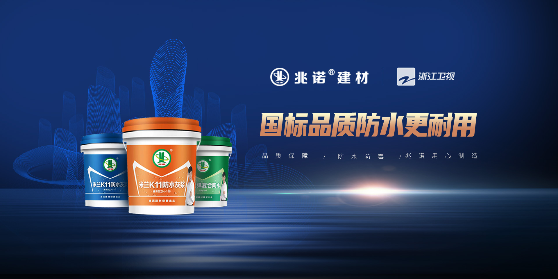杭州兆诺建材有限公司